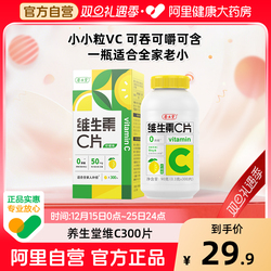养生堂维生素C300片补充维生素C