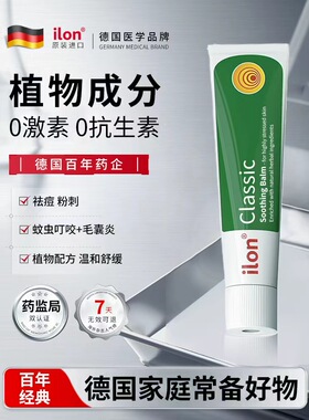ilon/宜珑ilon宜珑舒缓膏25g/支蚊虫叮咬毛囊红肿痒痛祛痘粉刺膏
