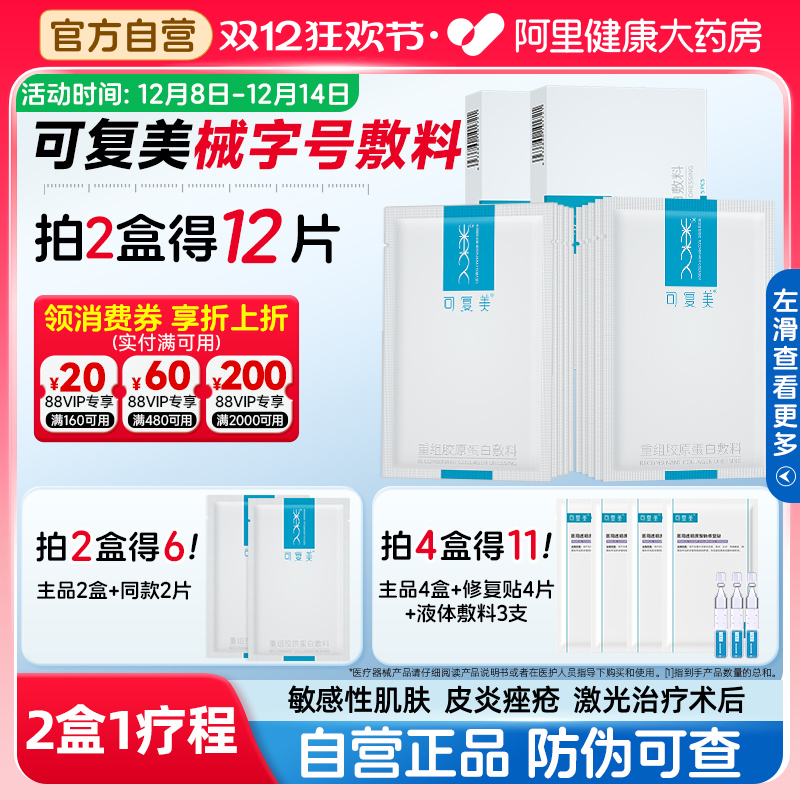 可复美重组胶原蛋白敷料2盒