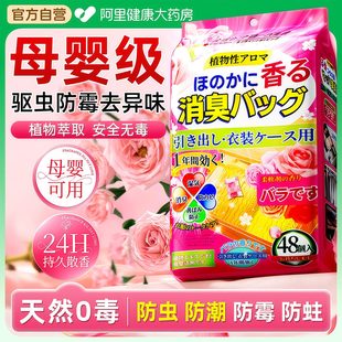 日本花香樟脑丸衣柜驱蛀虫防潮防霉除味除湿持久留香包0毒干燥剂