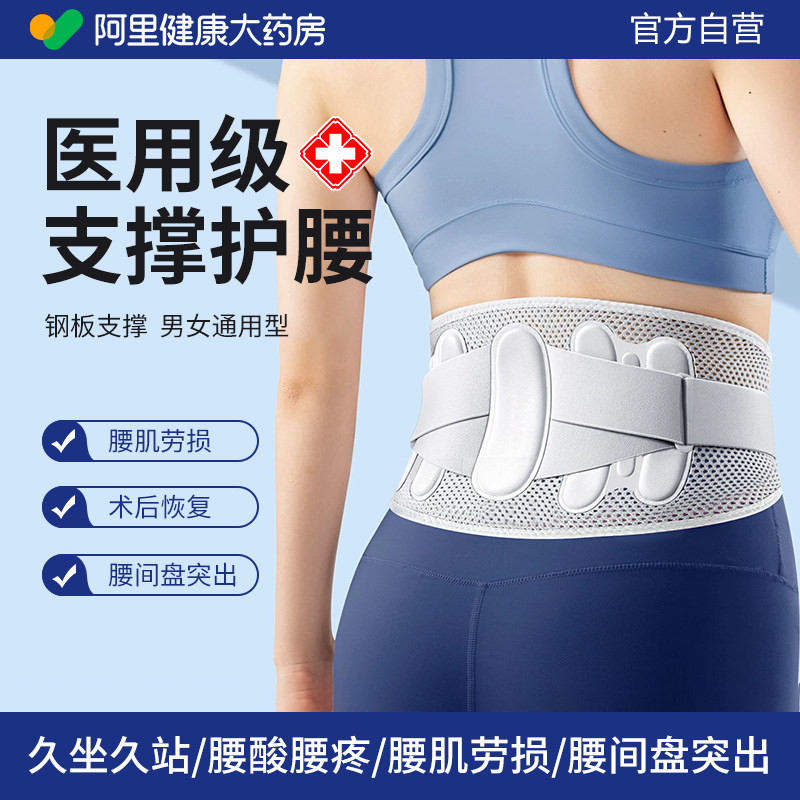 医用护腰带腰椎间盘突出劳损男女士专用2026新款腰部腰肌腰痛腰托