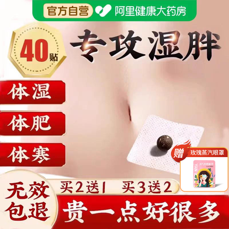 北京同仁堂祛湿肚脐贴南怀瑾去湿气排体内穴位调理脾胃艾草灸花椒