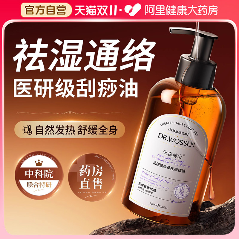 中科院联合特研】按摩精油NO.I图片