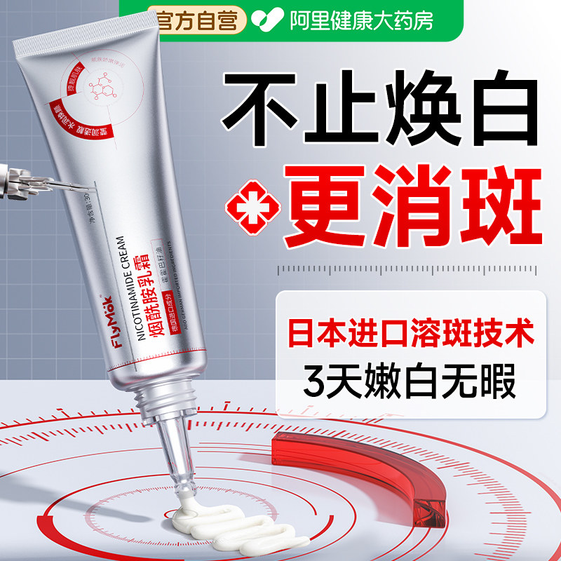 烟酰胺凝胶乳膏复方美祛斑去黄白提亮暗沉抗氧化淡化面霜官方正品