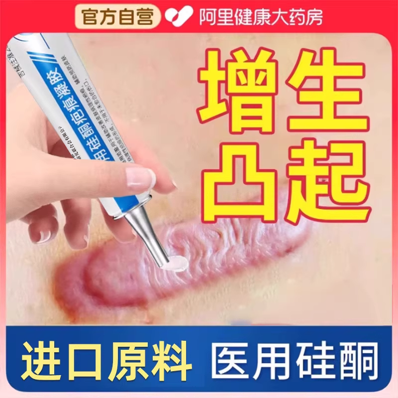 疤痕增生凸起去除疙瘩祛疤膏修复去疤医用官方除疤去凝胶硅酮瘢痕