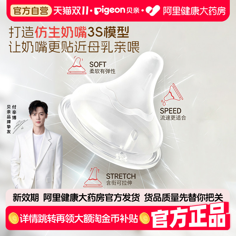 pigeon贝亲奶嘴新生婴儿宽口径实感三代启衔硅胶奶嘴S/M/L/2L/3L