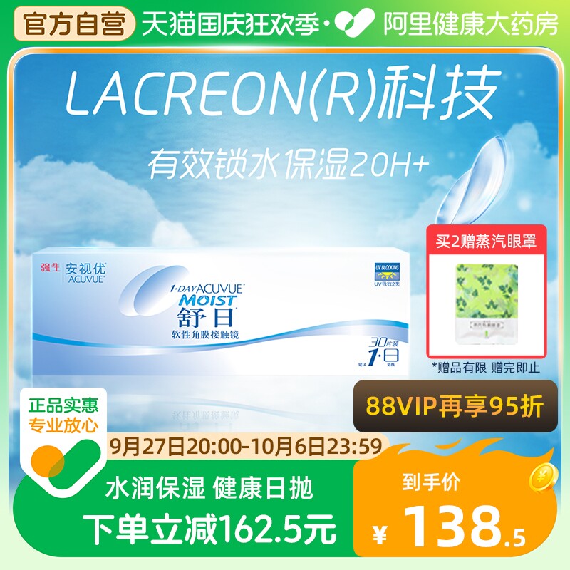 强生舒日隐形近视眼镜日抛30片盒舒适水润隐型眼境安视优旗舰正品使用感如何?