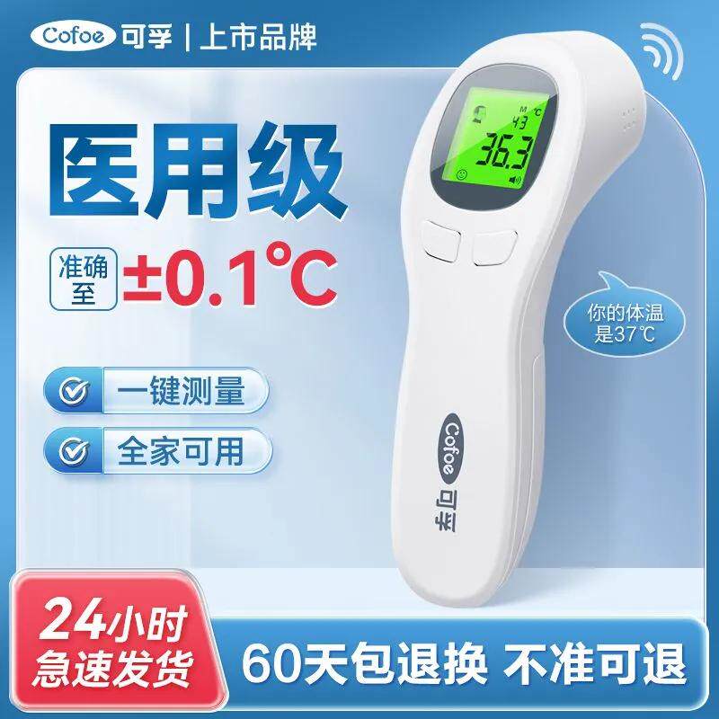 可孚红外线体温枪医用电子家用婴儿成人额头额温枪家用体温计图片