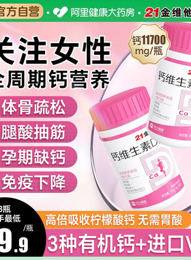 21金维他女性钙片柠檬酸钙维生素d3碳酸钙孕妇补钙骨质疏松成年人