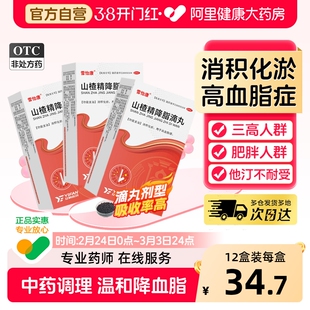 山楂滴丸300丸*3盒降胆固醇中成药官方旗舰店山楂精降脂丸 非片剂