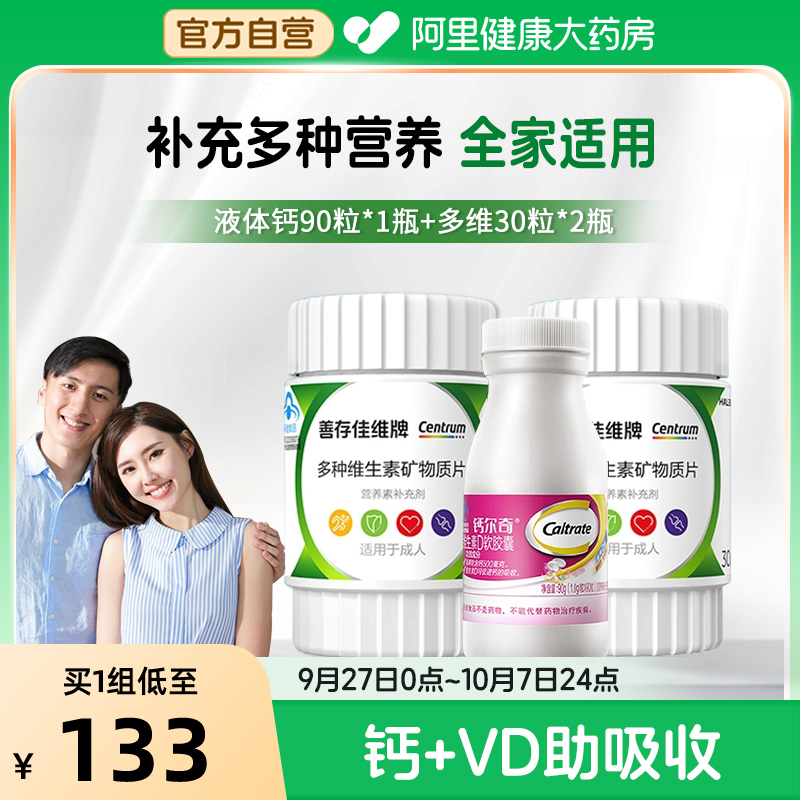 善存钙尔奇组合液体钙易吸收