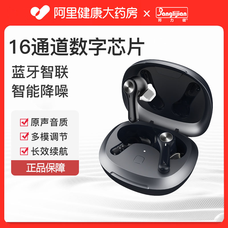 邦力健助听器医用级蓝牙助听器中老年人专用正品耳聋耳背隐形耳机
