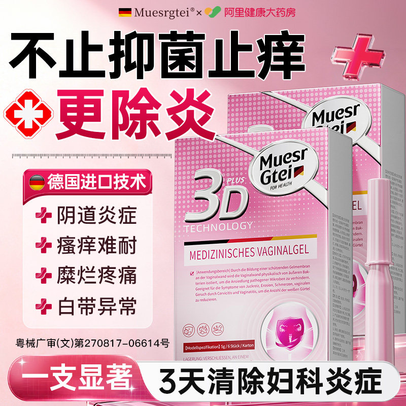 【妇科推荐】抑菌止痒N0.I图片
