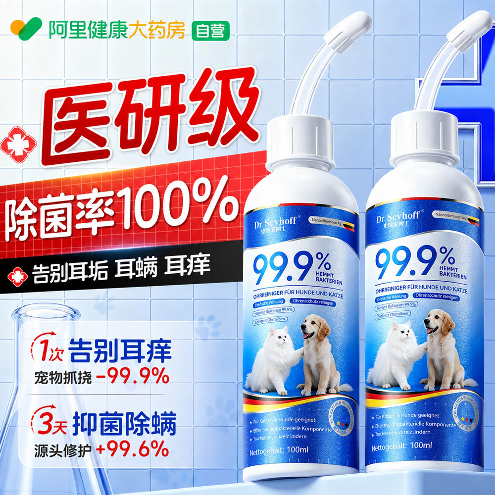 宠物洗耳液猫咪耳螨专用耳臭狗狗用耳朵清洁马拉色菌中耳炎滴耳液