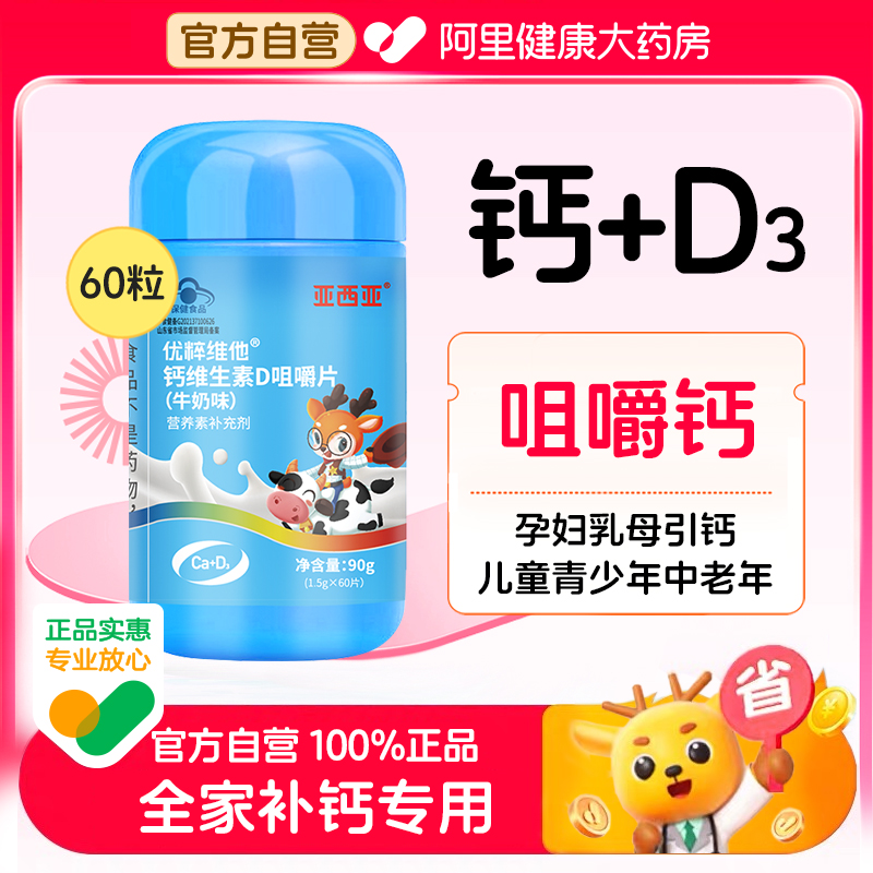 【阿里自营】钙片维生素d3补钙儿童青少年成长3岁以上碳酸钙咀嚼