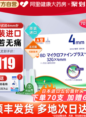 bd新优锐胰岛素针头原装进口4mm通用一次性注射笔用针头糖尿病用