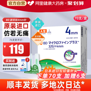 bd新优锐胰岛素针头原装 进口4mm通用一次性注射笔用针头糖尿病用
