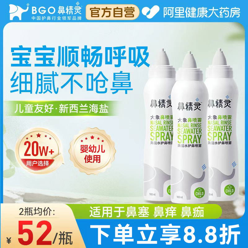 鼻精灵海盐水鼻喷剂儿童大象婴儿鼻塞鼻腔清洗喷雾冲洗鼻腔洗鼻器