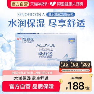 强生欧舒适近视隐形眼镜硅水凝胶双周抛6片安视优旗舰店自营