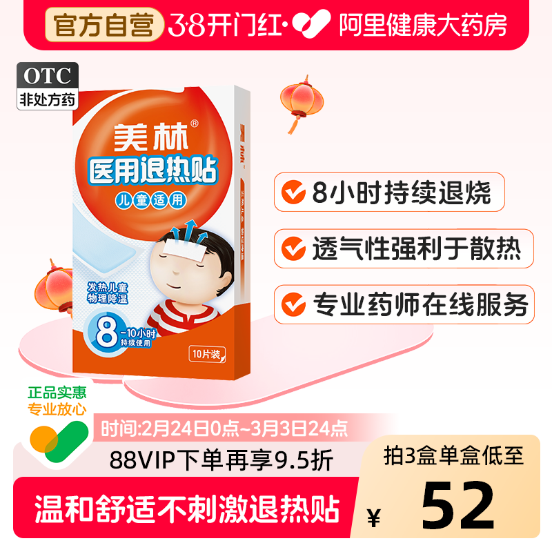 美林医用退热贴儿童退烧婴幼儿发烧发热成人冰贴物理降温10片宝宝