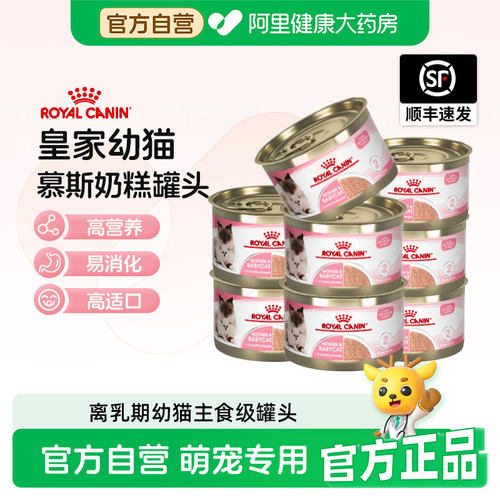 皇家进口猫罐头离乳期幼猫慕斯奶糕猫咪全价主食罐头营养全价湿粮