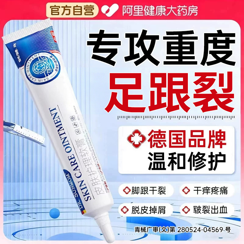 脚后跟干裂修复霜膏起硬皮足跟开裂口真菌感染专为手足皲裂用药