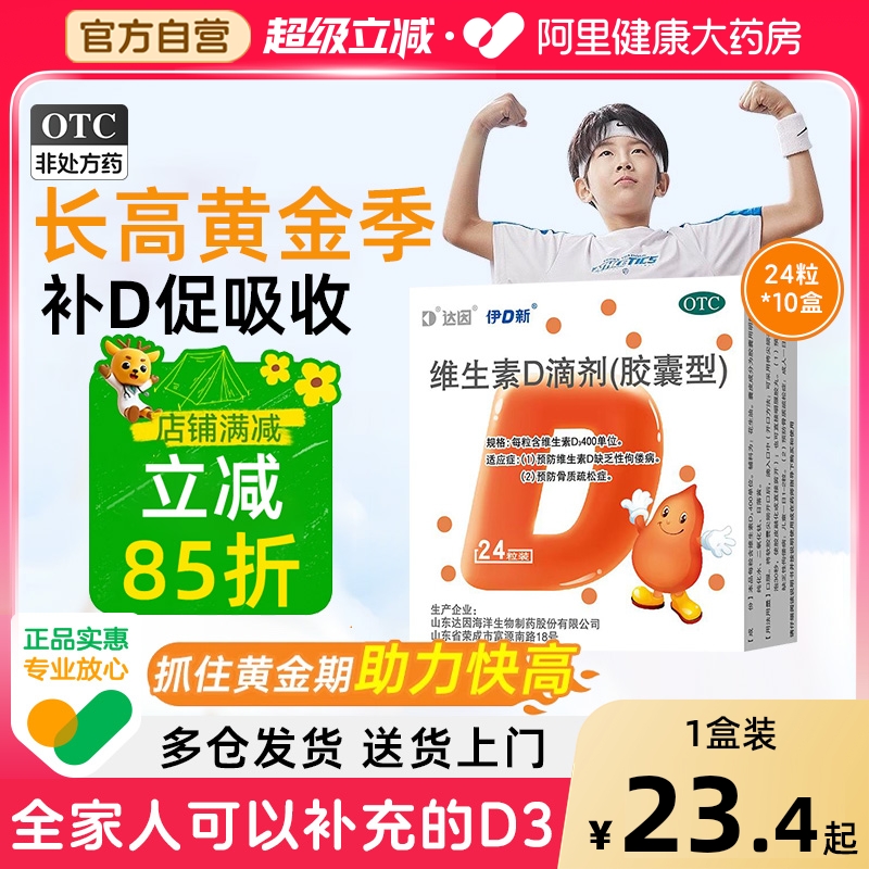 vd达因伊可新维生素d3滴剂新生儿童钙片维d碳酸钙成人成长赖氨酸
