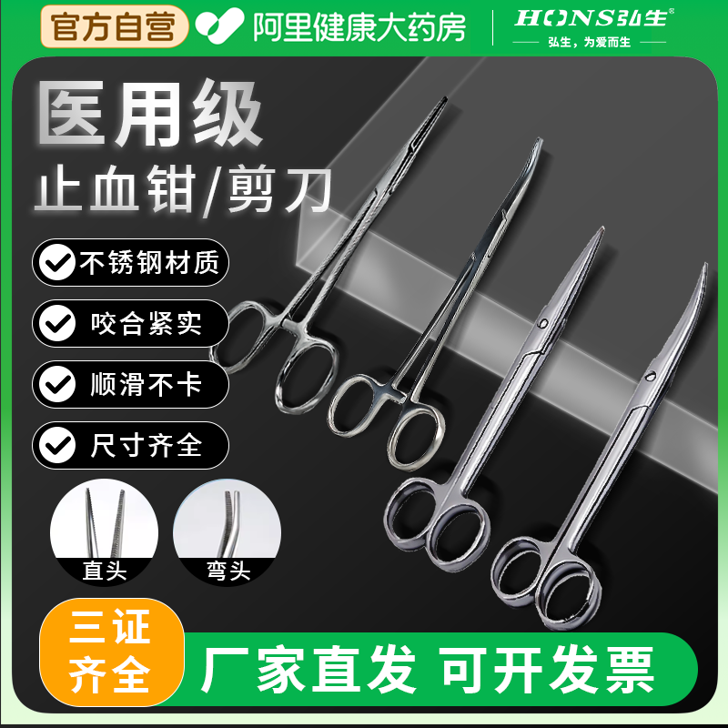 弘生医用剪刀尖头直弯头加厚手术剪子外科拆线剪刀不锈钢止血钳