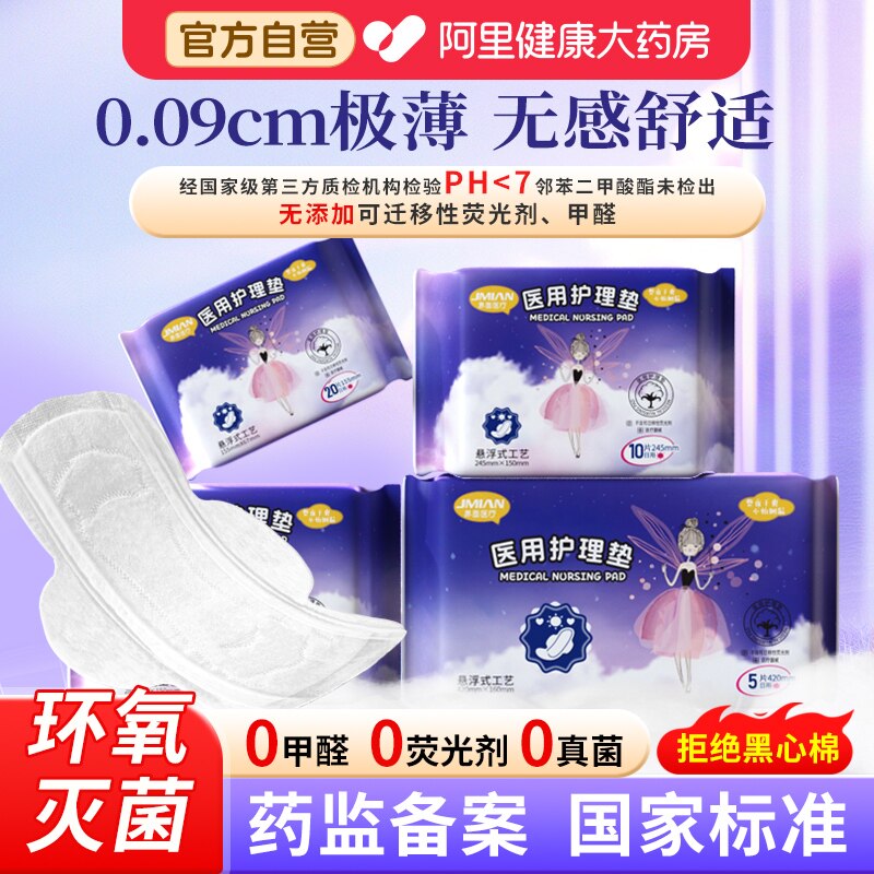 灭菌医用护理垫国家标准非卫生巾