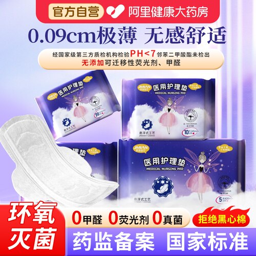 灭菌医用护理垫国家标准非卫生巾