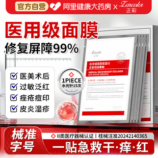 械准字号无菌贴医用面膜重组水胶原蛋白医美术后修复凝胶敷料可预