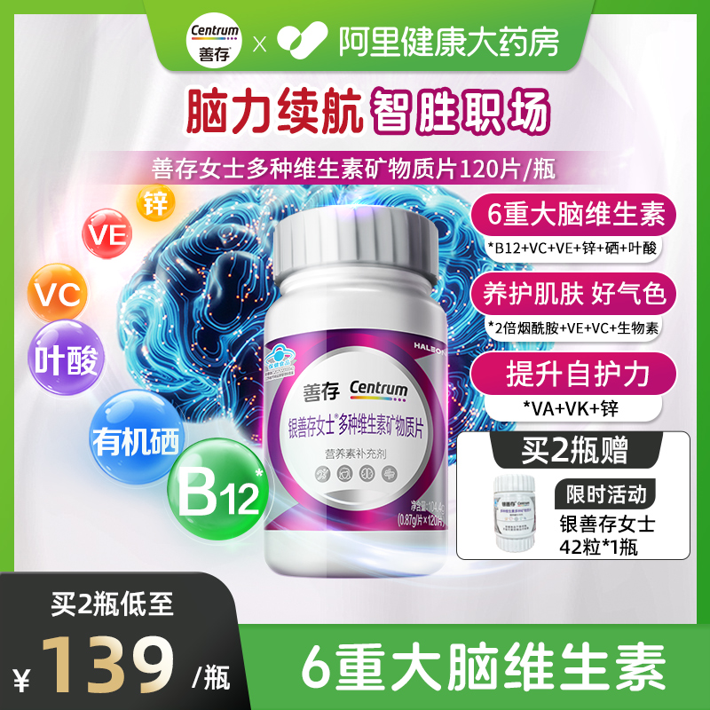 【新品】善存女士复合维生素脑力瓶提高代谢烟酰胺维c官方正品
