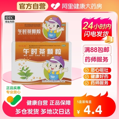 【回马枪】午时茶颗粒6g*10袋/盒腹痛腹泻头痛恶心呕吐外感风寒鼻塞流涕