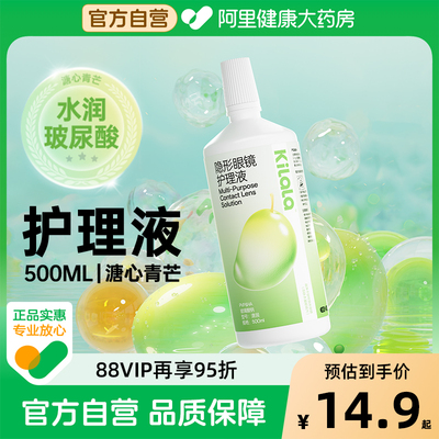 kilala可啦啦玻尿酸隐形眼镜护理液100/500ml瓶清洗美瞳正品