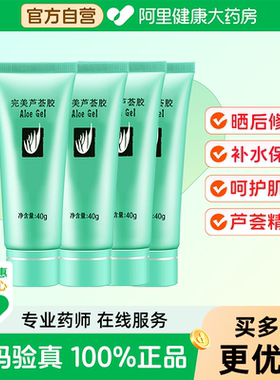 Perfect/完美芦荟胶4支面霜保湿乳液晒后温和修复去痘印补水保湿