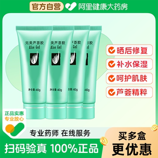 乳液晒后温和修复去痘印补水保湿 Perfect 完美芦荟胶4支面霜保湿