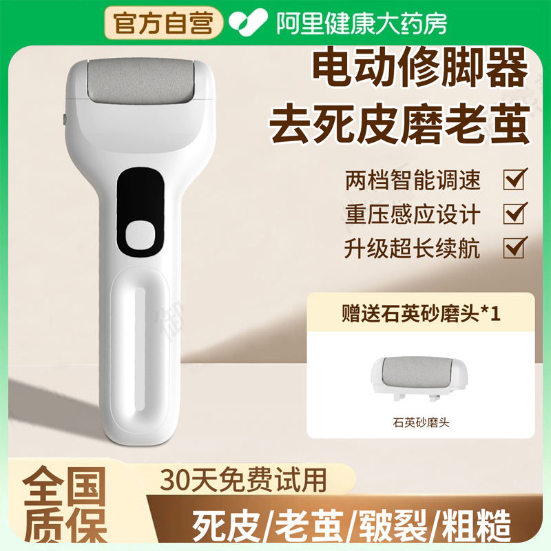 阿里健康2025新款电动修脚磨脚器