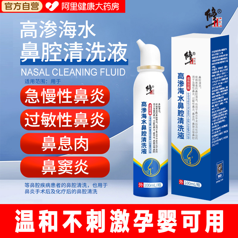 修正海盐水鼻腔喷雾孕婴可用