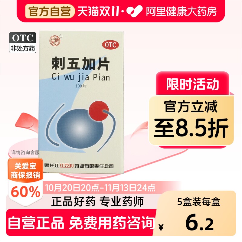 欢康刺五加片中成药健脾复方多梦失眠安眠治疗益肾睡眠补肾药房