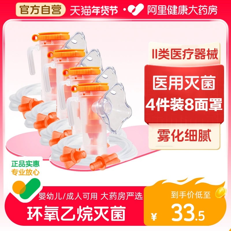 医用雾化器面罩儿童正品批发杯成人家用吸入机配件一次性无菌医院