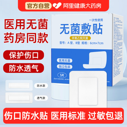 医用无菌敷贴防水透气大号创可贴