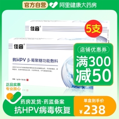 佳音抗HPV病毒凝胶转阴尖锐湿疣宫颈炎可搭生物蛋白敷料非干扰素