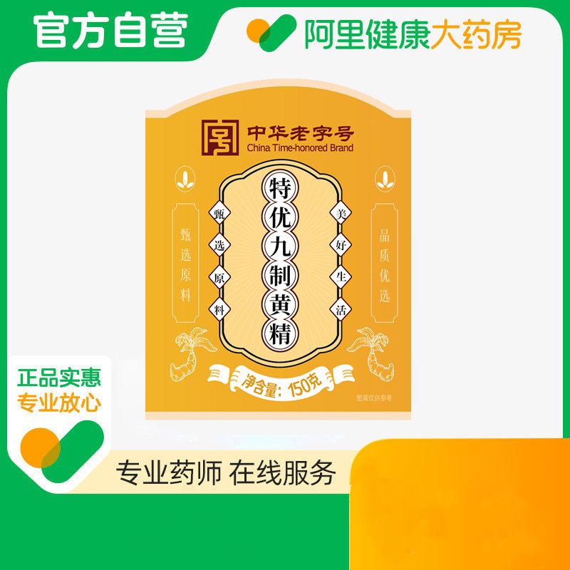 鼎恒升特优九制黄精150克图片