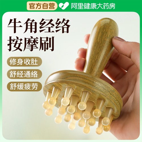 【天然绿檀】全身通用牛角经络刷