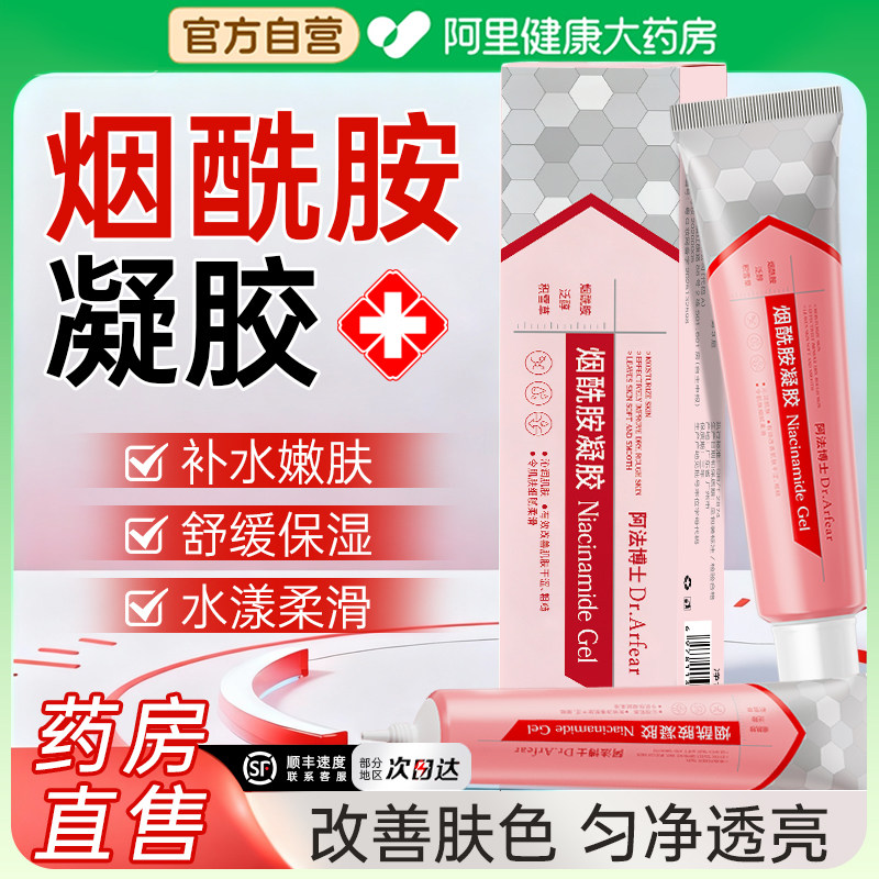 烟酰胺凝胶美白祛斑抗氧化去黄提亮补水保湿面霜官方旗舰店正品