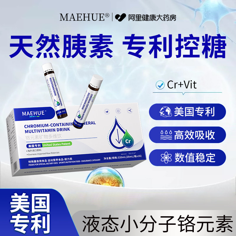 铬元素控糖饮天然胰素饮血糖平衡片糖高保健品进口美国