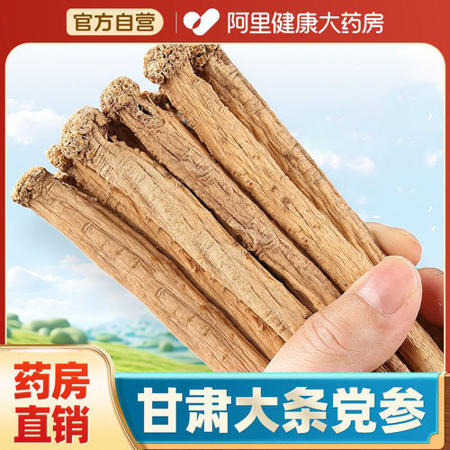 【药房直销】原色大条甜党参