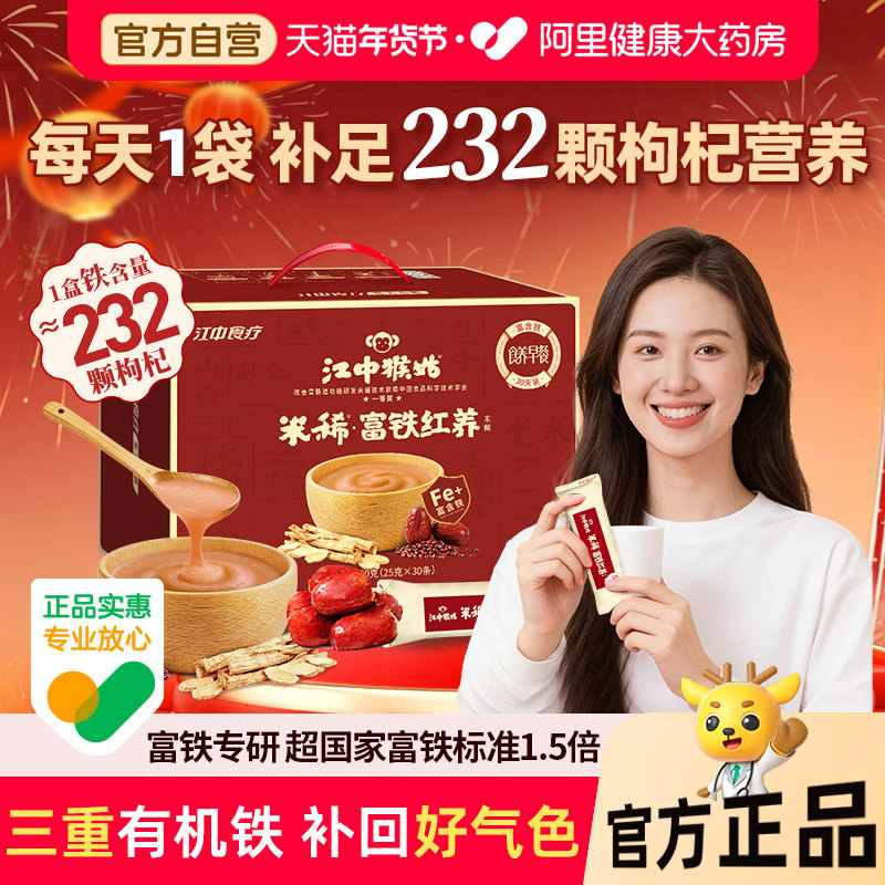 【年货礼盒】江中食疗富铁红养米糊养胃猴头菇山药早餐代餐滋补,咖啡/麦片/冲饮,天然粉粉食品,淘宝优惠券,粉丝福利购,淘宝优惠卷