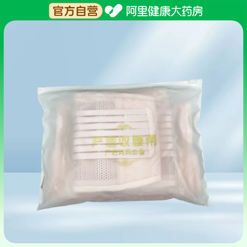 卓辰腹带FD-I粉色S码1套/袋