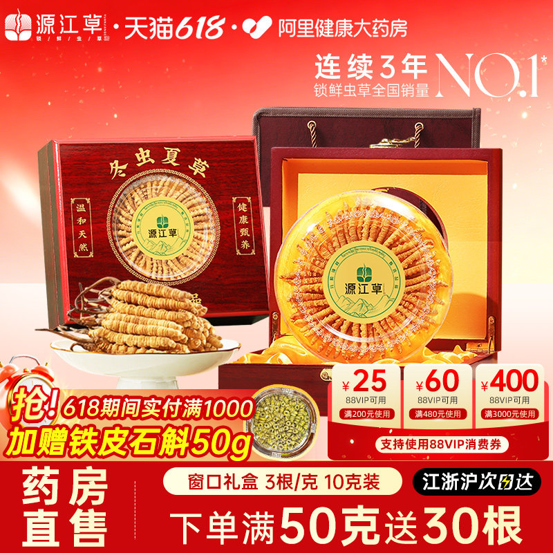源江草冬虫夏草源头直供